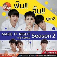 爱来了别错过 第二季 Make it Right Season 2