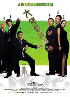 大佬爱美丽.Enter.the.Phoenix.2004.HK.DVDRip.(粤语)